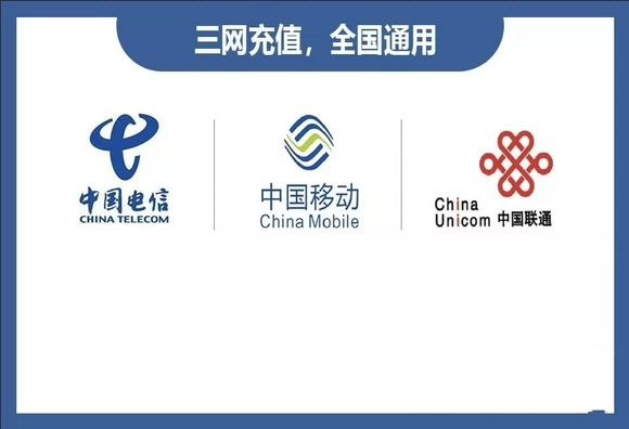 三网话费速充100 